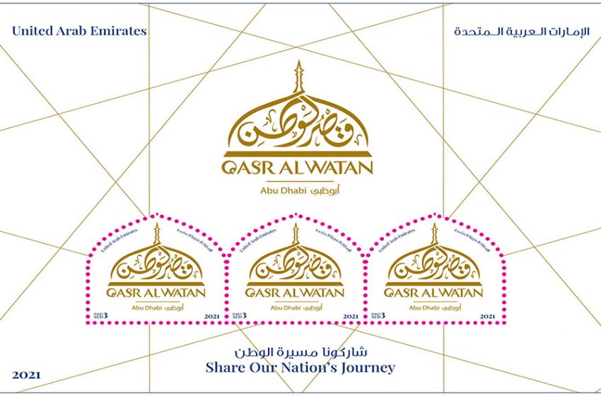  Emirates Post Group issues Qasr Al Watan commemorative stamps