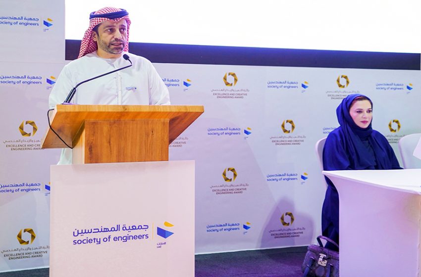  The UAE Society of Engineers unveils Excellence and Creative Engineering Award