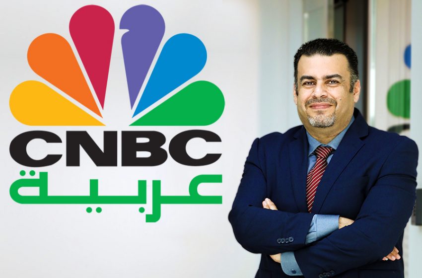  شبكة CNBC” عربية” تجري عملية تحول شاملة لتطوير محطتها التلفزيونية ومنصاتها الرقمية والتوسع جغرافياً