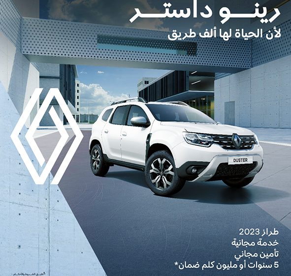  RENAULT OF ARABIAN AUTOMOBILES UNVEILS THE CONVENIENCE AND PERFORMANCE OF THE 2023 DUSTER, BUNDLES IT WITH ATTRACTIVE OFFERS