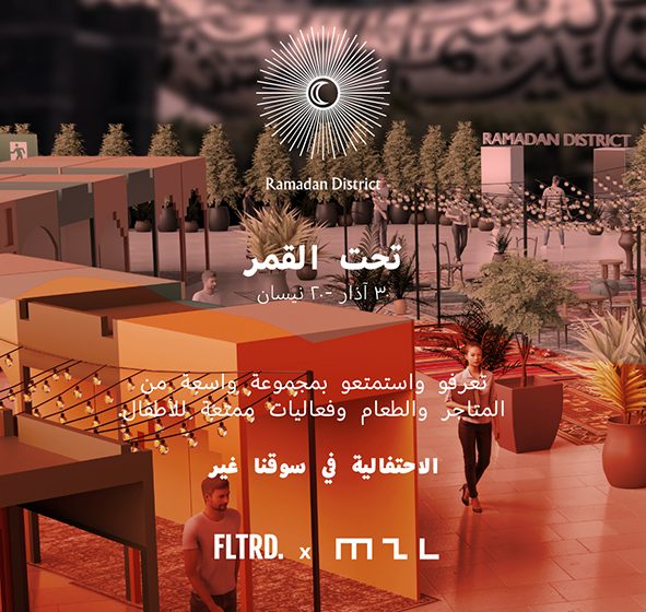  “FLTRD” و”M2L” يطلقان تجربة تسوق رمضانية  فريدة من نوعها ومبهرة في “أبراج الإمارات جميرا بلازا” 
