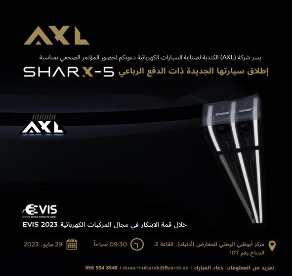  تُركز  في أول ظهور لها في الشرق الأوسط على الجودة والأسعار المعقولة كميزتين تنافسيتين .. شركة AXL الكندية تكشف النقاب عن سيارة الدفع الرباعي الكهربائية SharX-5 خلال معرض و مؤتمر المركبات الكهربائية  (EVIS)