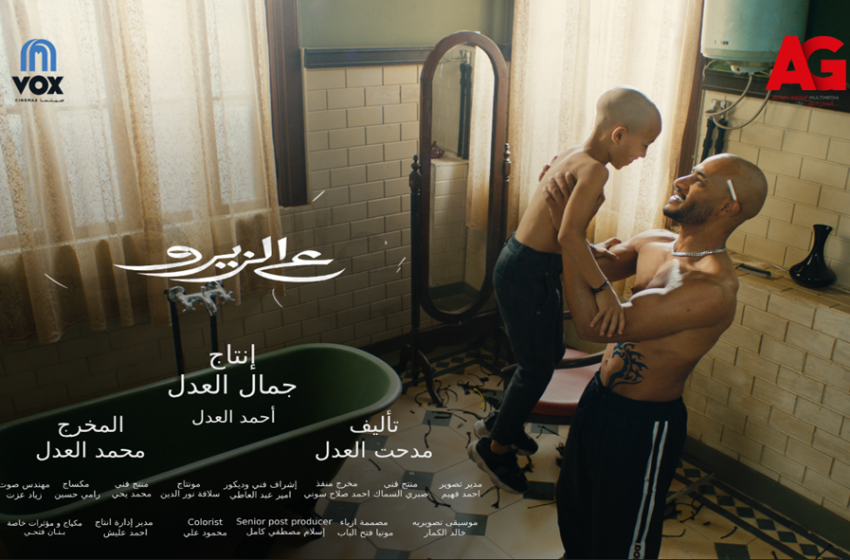  VOX Studios and El-Adl Group drop trailer for upcoming Egyptian feature film 3Al Zero