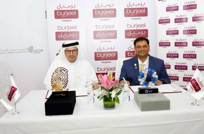  Watani Al Emarat Foundation signs MoU with Dubai’s Burjeel Hospital for Advanced Surgery to Extend Healthcare Support to Employees