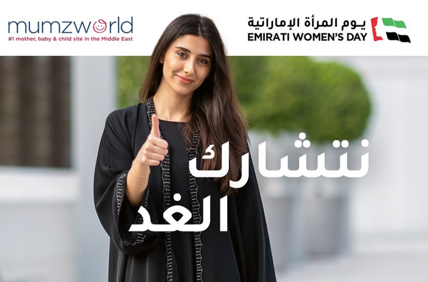  Mumzworld Launches an Initiative to Support Emirati Female Entrepreneurs