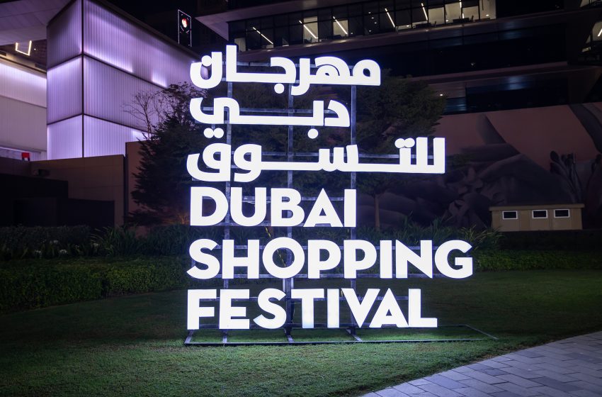  8 ديسمبر موعد انطلاق الدورة التاسعة والعشرين من مهرجان دبي للتسوق