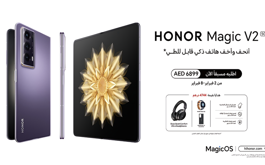  HONOR تعلن عن إطلاق هاتف HONOR Magic V2 في الإمارات العربية المتحدة