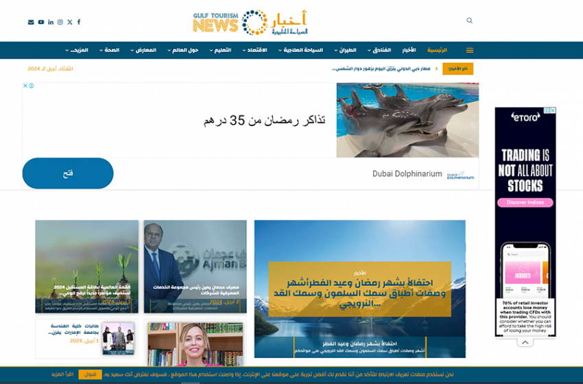  إطلاق النسخة الجديدة  لموقع ” أخبار السياحة الخليجية ” إطلالة إخبارية متطورة على الصحافة الالكترونية  