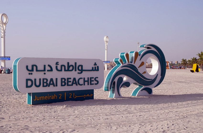  بلدية دبي تُخصص الشواطئ العامة للعائلات خلال عطلة عيد الأضحى المبارك