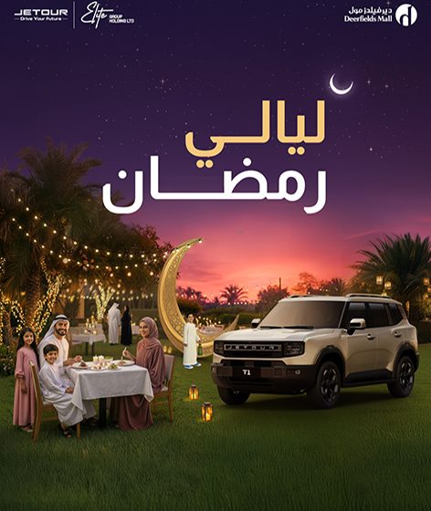  ديرفيلدز مول يحتفي بروح الشهر الفضيل مع مهرجان ” ليالي رمضان “